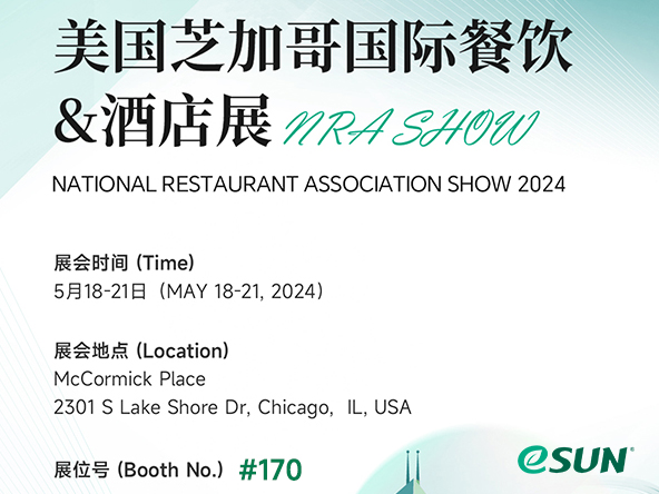 NRA SHOW 2024 | 5月18-21日，歡迎共赴芝加哥酒店餐飲展！