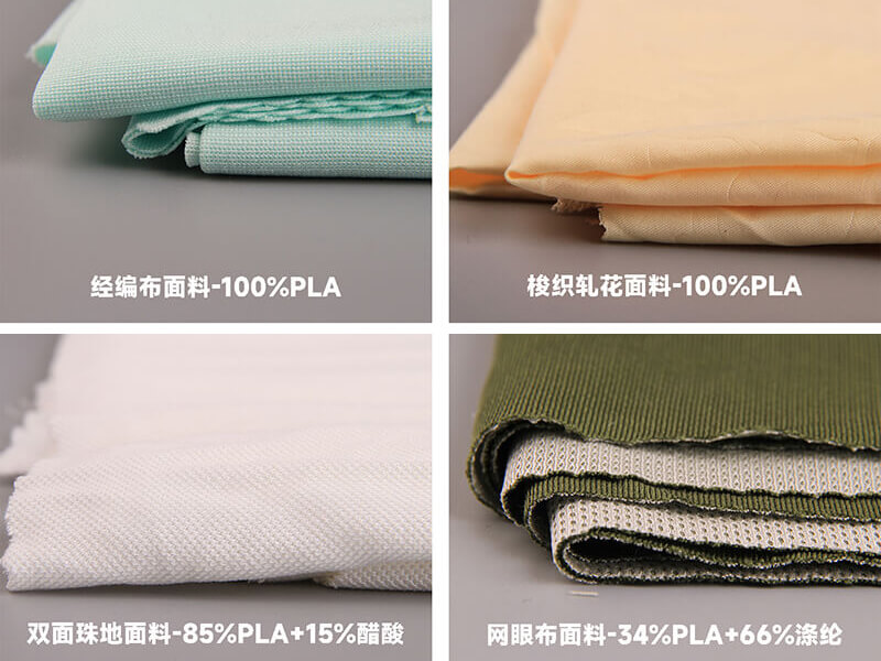 聚乳酸纖維可以做什么面料？