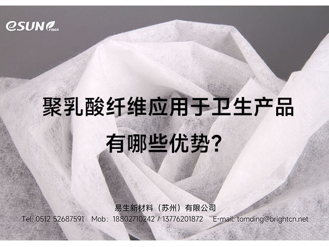 不止能降解，更天然親膚！聚乳酸纖維應(yīng)用于衛(wèi)生產(chǎn)品有哪些優(yōu)勢？