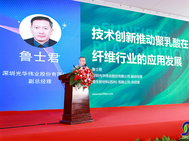 堅(jiān)持技術(shù)創(chuàng)新，eSUN易生積極推動(dòng)聚乳酸纖維應(yīng)用事業(yè)發(fā)展