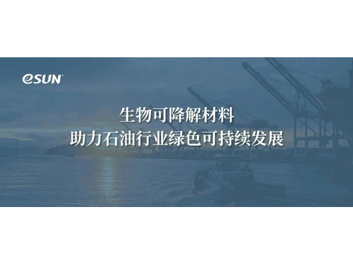 eSUN易生攜手西南石油大學(xué)，共創(chuàng)井眼清潔新紀(jì)元
