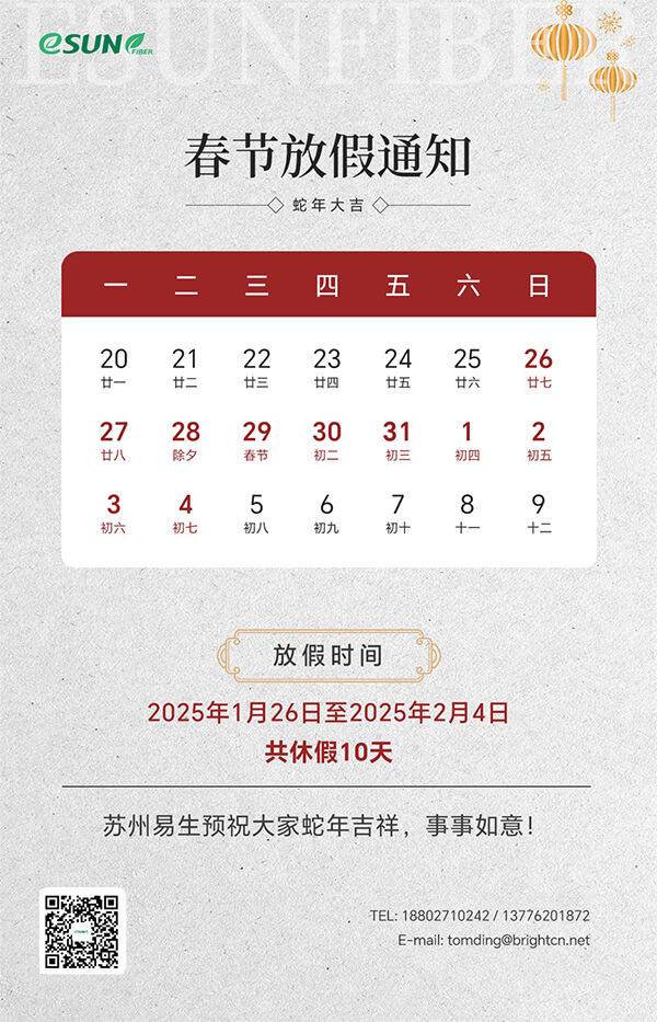 春節(jié)放假通知