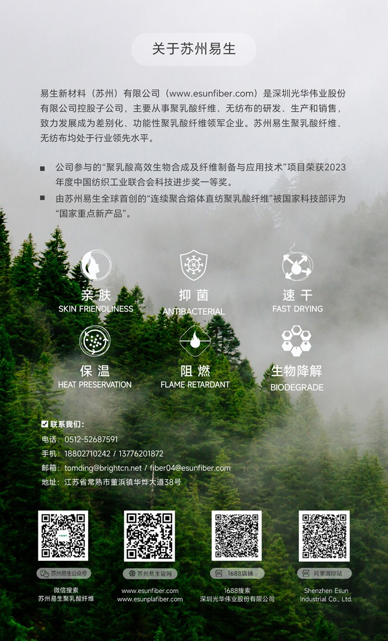 關(guān)于蘇州易生